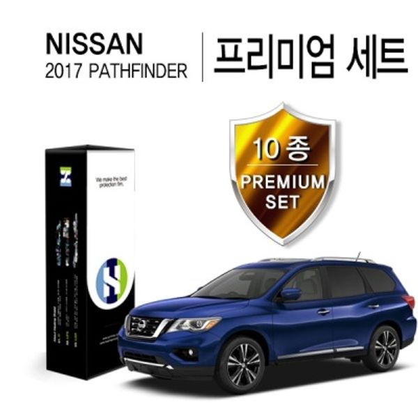 닛산 2017 패스파인더 PPF 필름 프리미엄 10종 세트