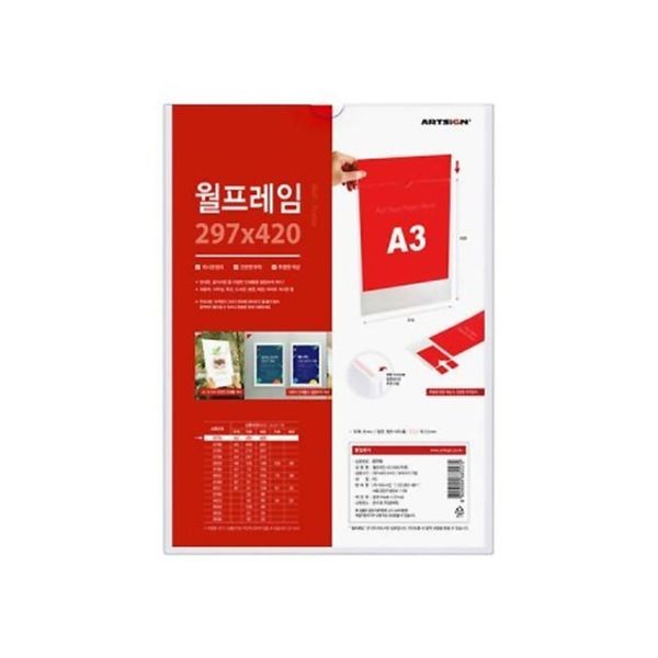 월프레임A3(B420297 8826 297X420 아트사인)(W7E99BC)