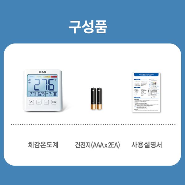 카스 CAS 디지털 체감 온습도계 T702