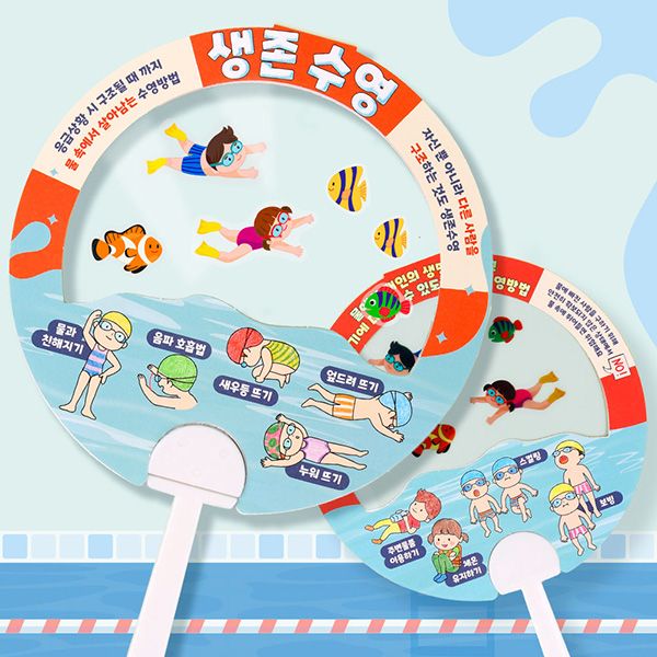 [미술샘] 생존수영 스티커 투명부채