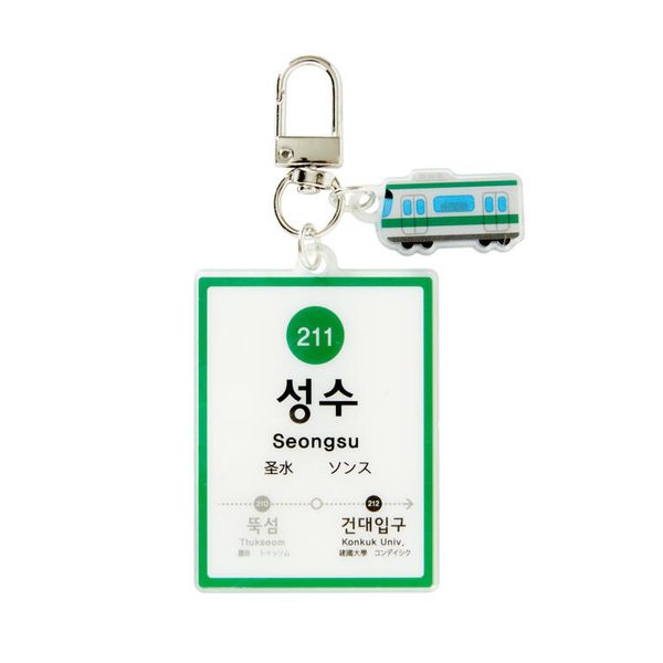 아트박스 지하철키링 성수역