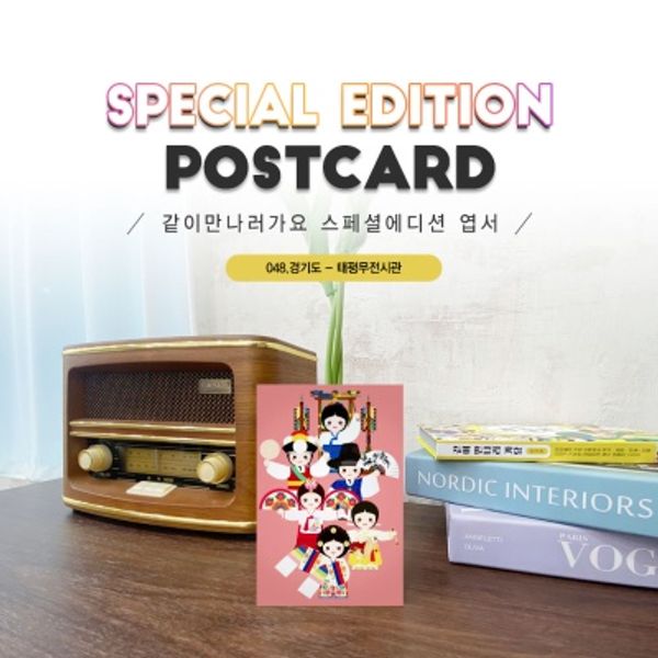 태평무전시관엽서2매세트_안성#048