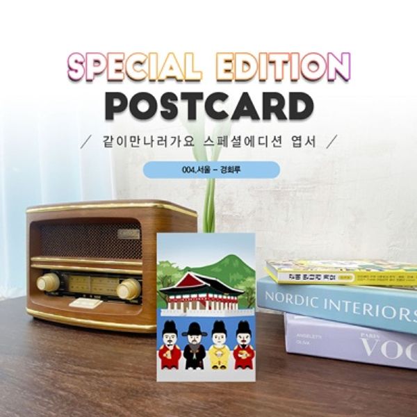 경회루 엽서 2매1set_세종,구종직,단종,세조,역사#004