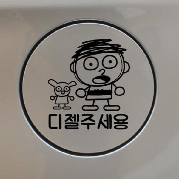 주유구스티커_러프스케치 디젤