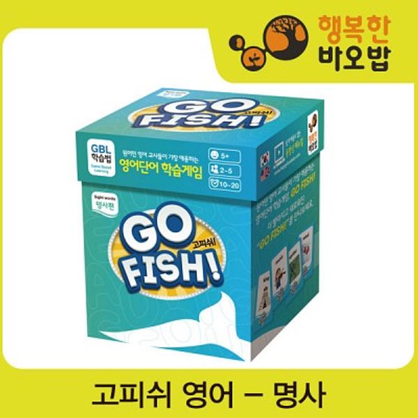 [행복한바오밥] 고피쉬-영어-명사편