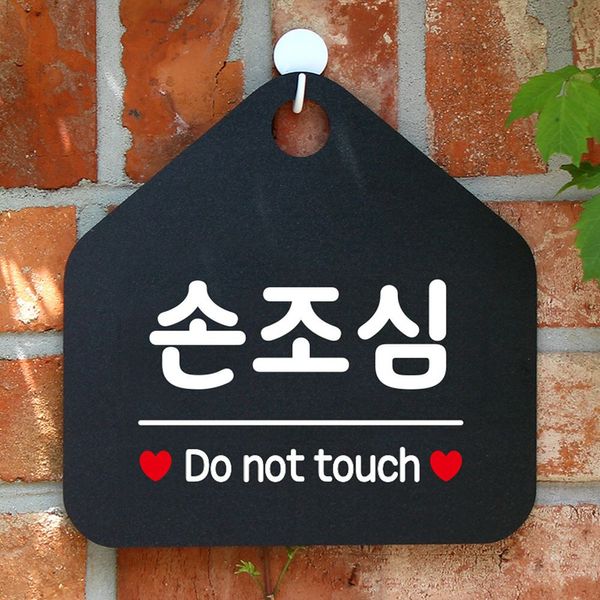 손조심 걸이형 오각안내표지판 블랙(WFHBP0C)