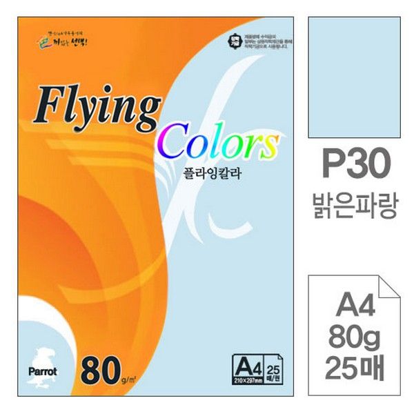삼원 플라잉칼라 P30.밝은파랑색 A4 80g 25매