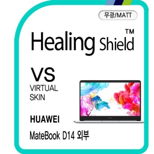 화웨이 메이트북 D14 외부3종 버츄얼매트 필름 세트