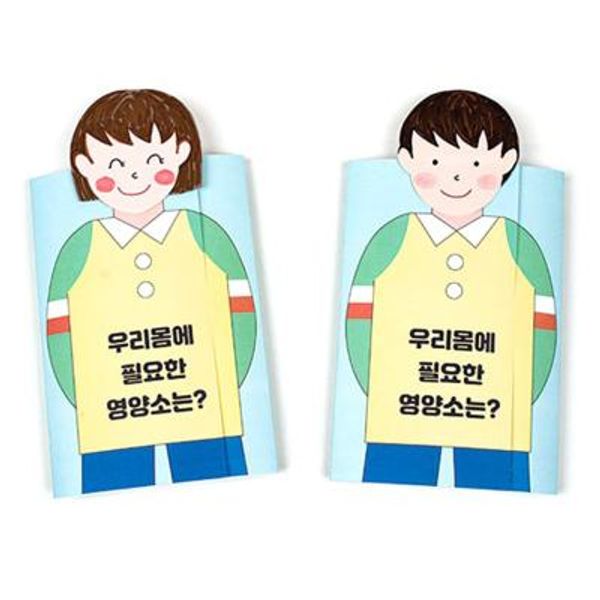 (미술샘) DIY 북아트 - 우리 몸에 필요한 영양소