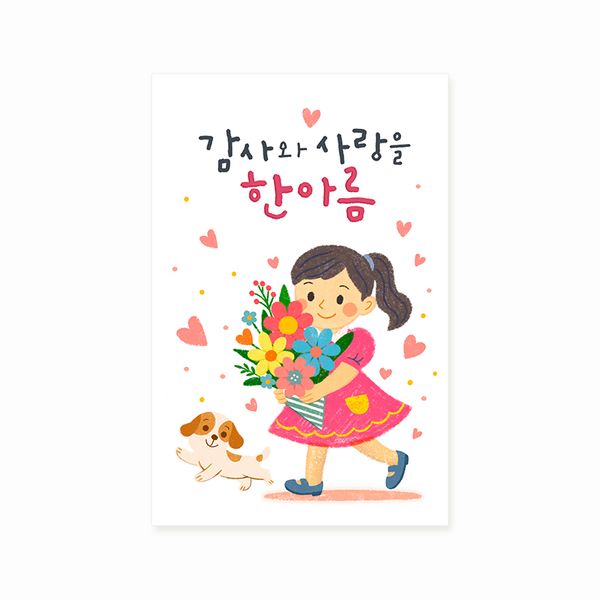 캘리엠 캘리그라피카드 JD2501 - 감사와사랑을한아름