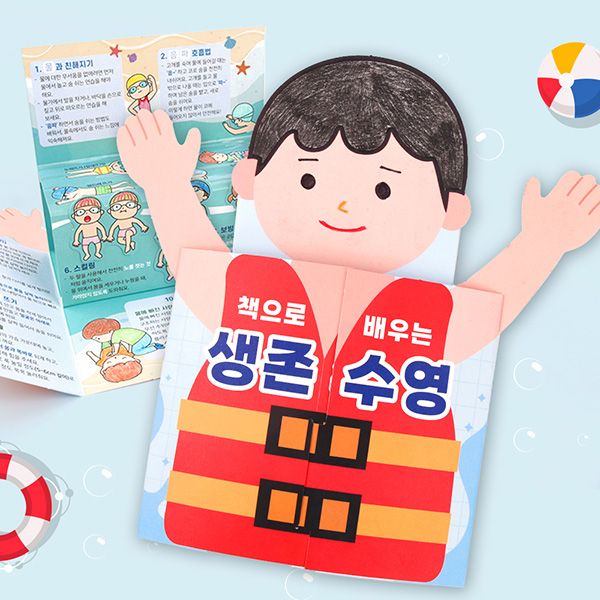 [미술샘] 책으로 배우는 생존수영