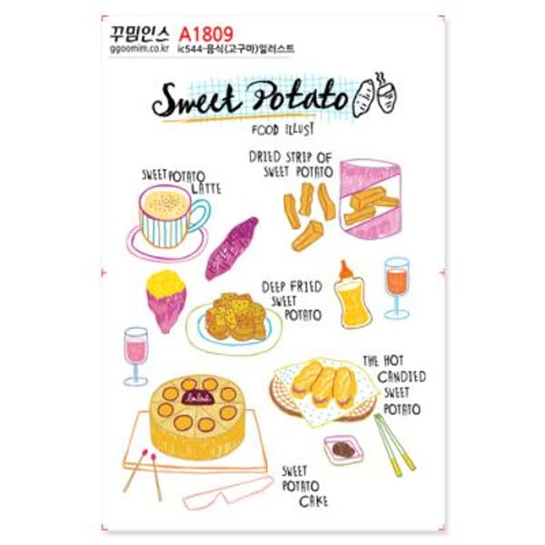 A1809-꾸밈인스스티커_음식(고구마)일러스트