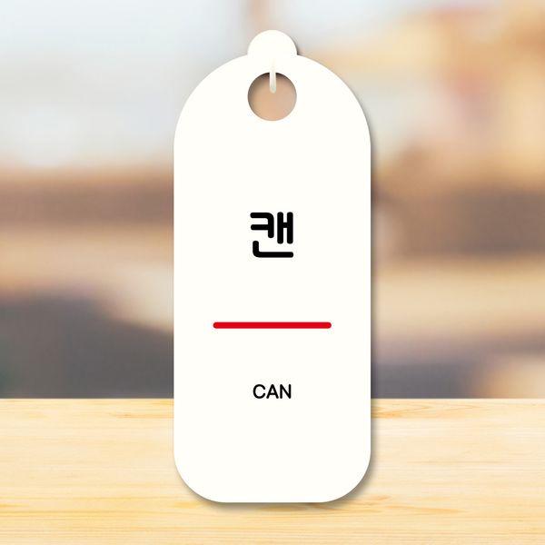 표지판 안내판 팻말 푯말 미니간판 S9 303 캔