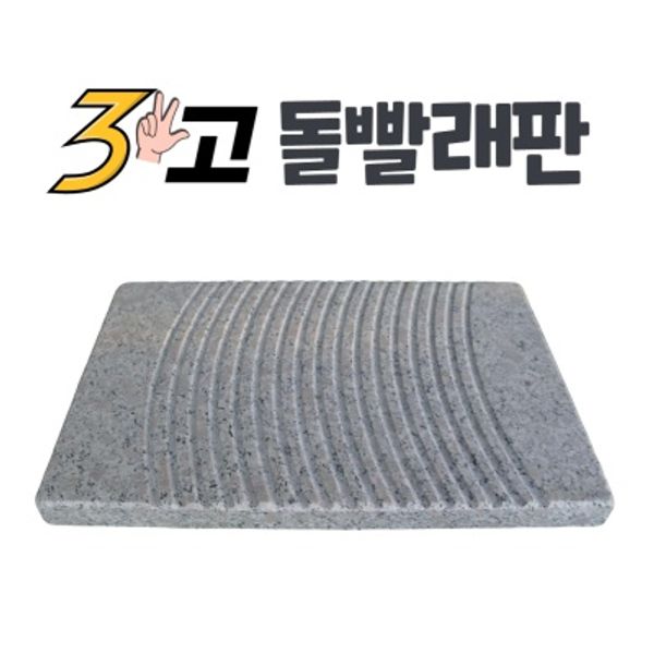 밀리지않는 빨래판 국내산 돌빨래판 애벌속옷양말빨래