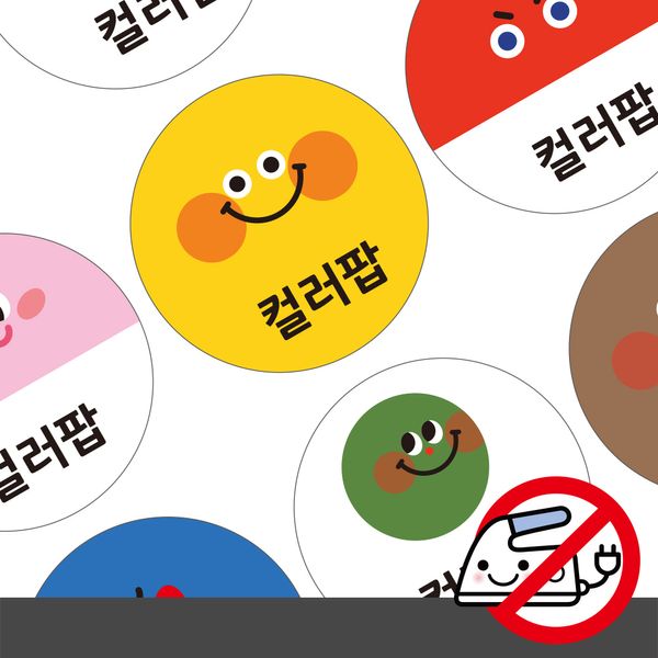 붙이는 의류네임스티커컬러팝