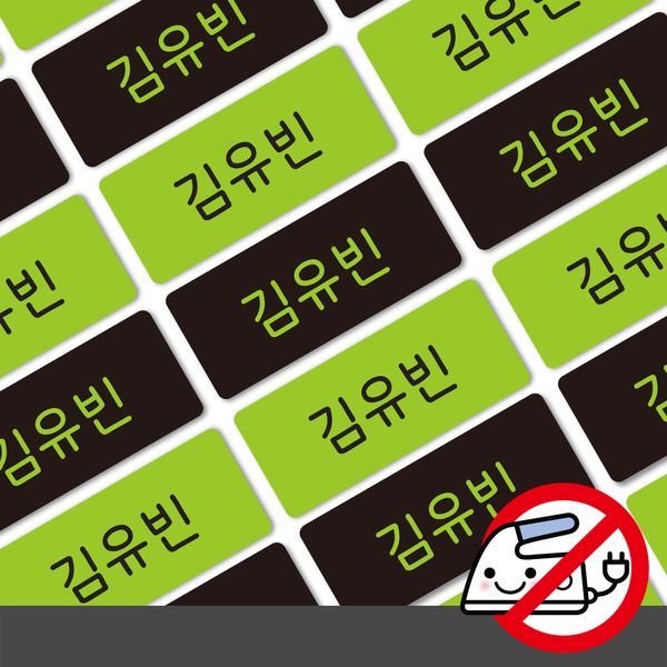 붙이는 의류네임스티커네온 라임