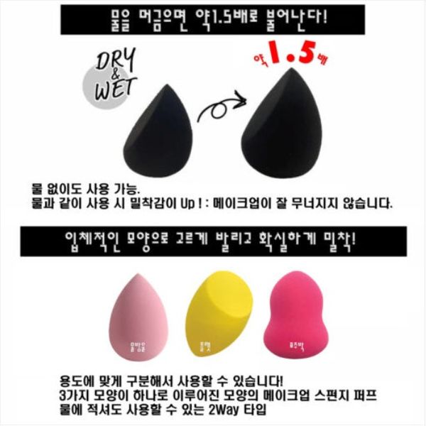 [SHOBIDO]3D MAKEUP SPONGE 3P SET/SPV71159