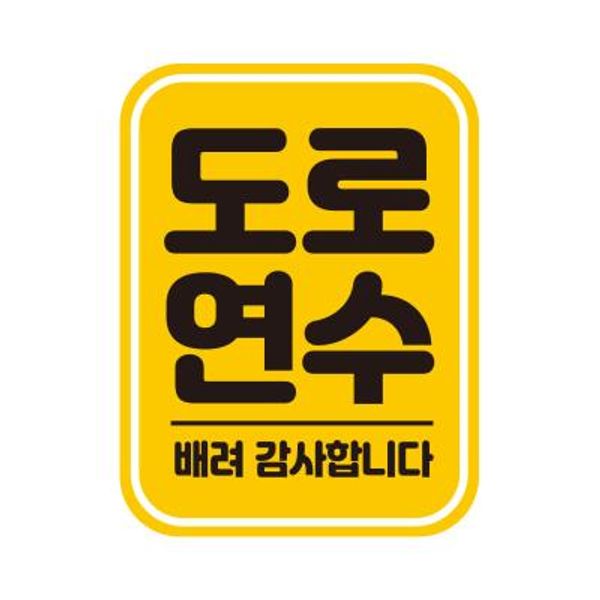 아기가 초보 임산부 탈부착 반사 자석 스티커 LC045