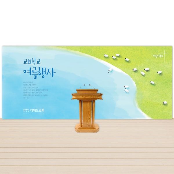 [주문제작] 더워드 수련회 현수막_ bcb01
