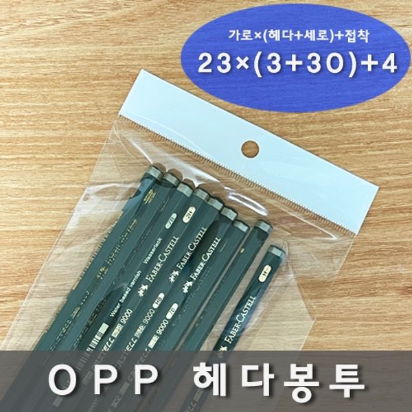 OPP 헤다봉투 23×(3+30)+4cm 200매