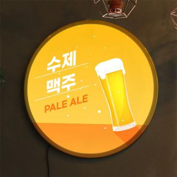 nr273-LED액자45R_수제맥주