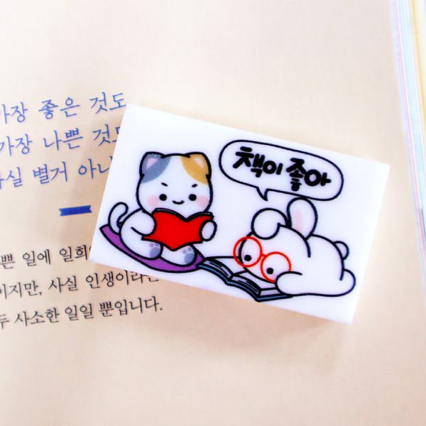 책사랑 지우개