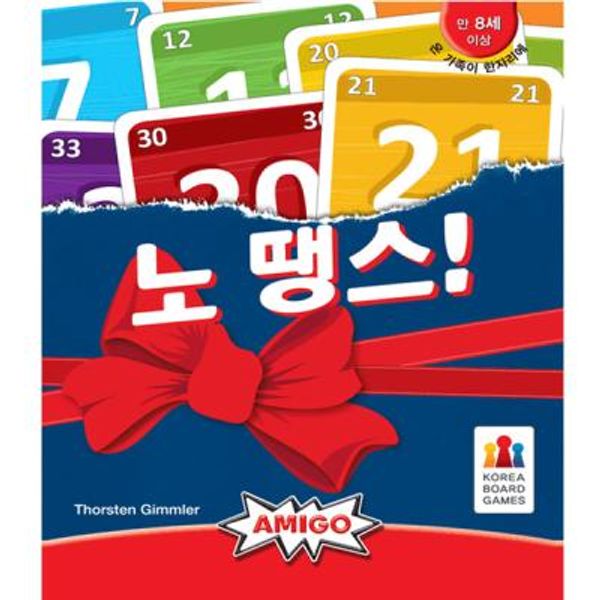 [보드게임] 노땡스