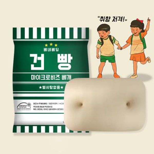 베네베딩 추억의 건빵 비즈 베개