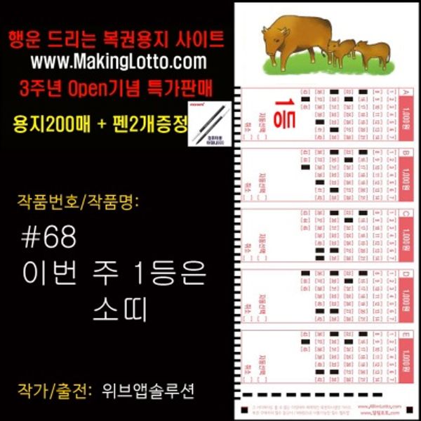 대박로또용지200매+사은품 펜2개: 이번 1등은 소띠