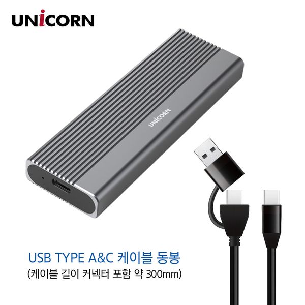 유니콘 A+C타입 10G M.2 NVMe SSD PCIe 싱글 외장케이