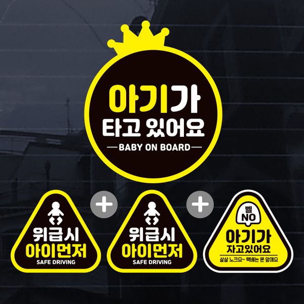 자동차 아기가타고 스티커 차량시트지 제작 아기S001