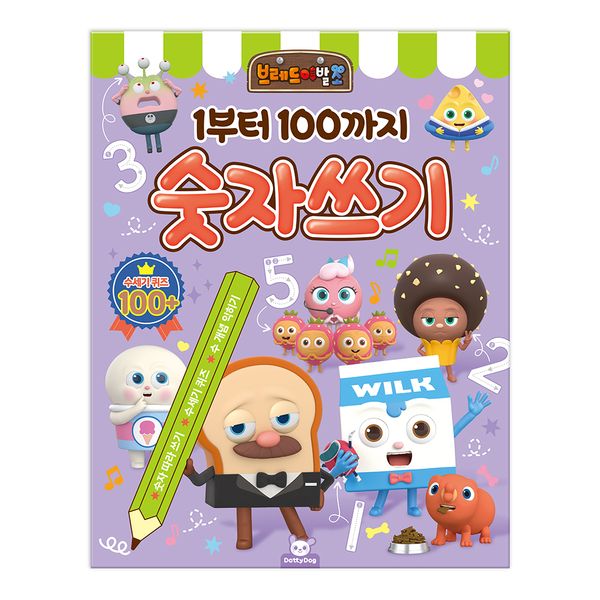 브레드이발소 숫자 쓰기