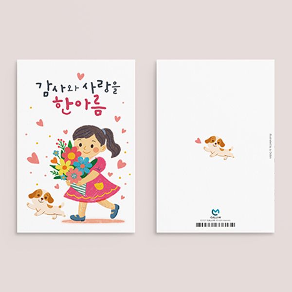 캘리엠 캘리그라피카드 JD2501 - 감사와사랑을한아름