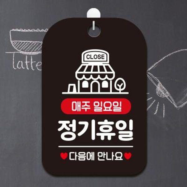안내판 팻말 표지판 제작 HA154매주일정기휴일매장