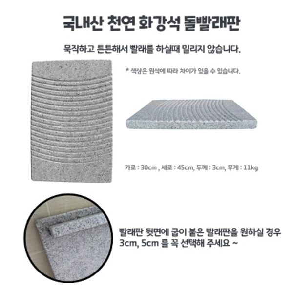 밀리지않는 빨래판 국내산 돌빨래판 애벌속옷양말빨래
