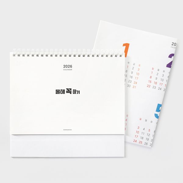 2026 올해 꼭 하기 캘린더 세트 (탁상용+포스터)
