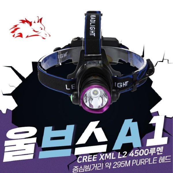 4500루멘 XML L2 울브스 A1 LED헤드랜턴(WF0141C)
