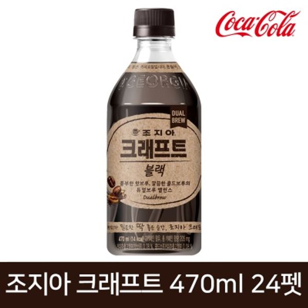 조지아 크래프트 블랙 470ml 24펫