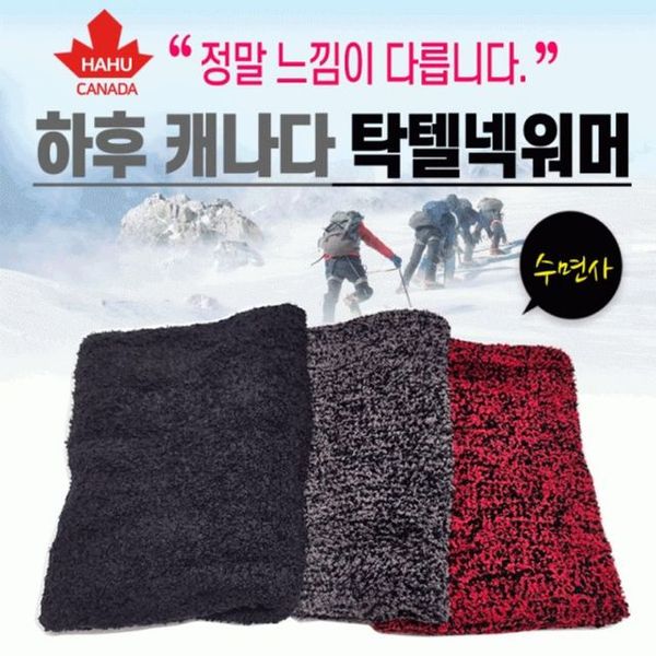 (하후캐나다 넥워머 추천 닥텔넥워머)(WFJ9TOL)