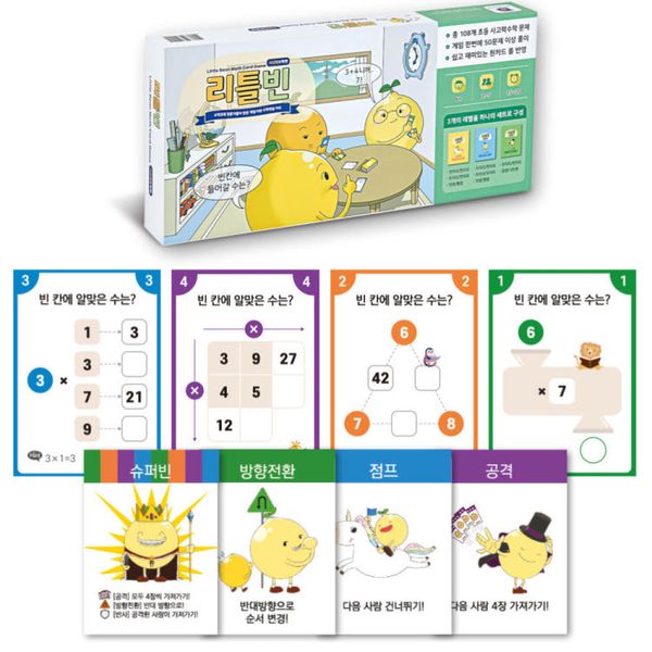 리틀빈 기적의연산 사고력수학 초등 사칙연산