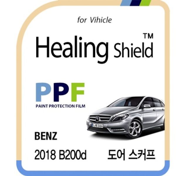 벤츠 2018 B200D 도어 스커프 PPF 필름2매(HS1761755)