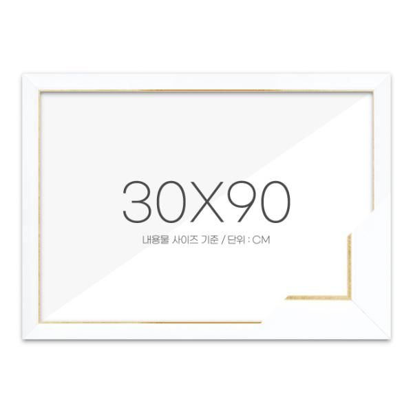 퍼즐액자 30x90 고급형 슬림 엣지화이트