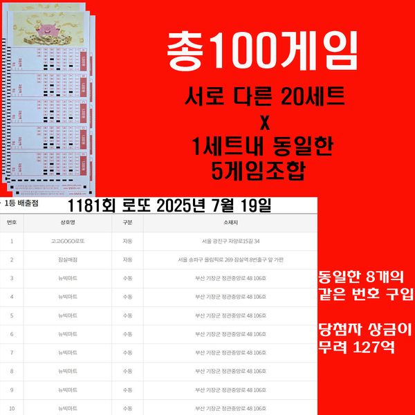 마킹된 총100게임  동일한 번호조합 5게임씩 20세트 