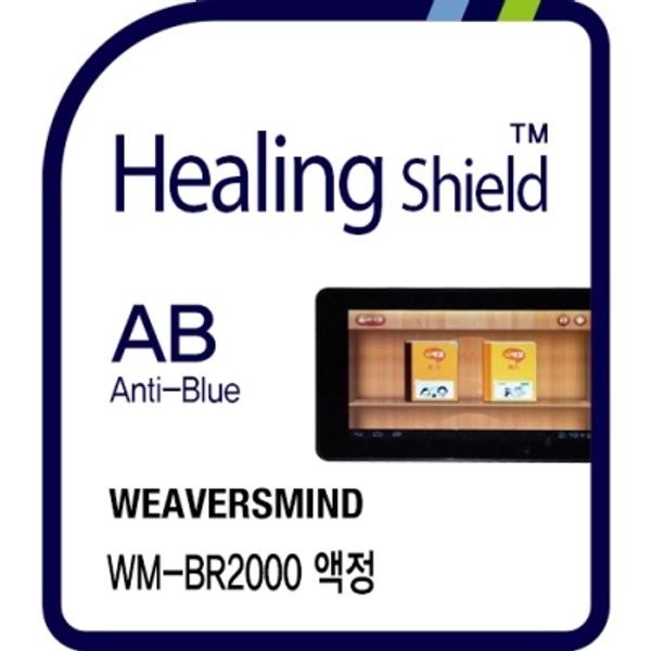 뇌새김 7형 WM-BR2000 블루라이트차단 필름 1매