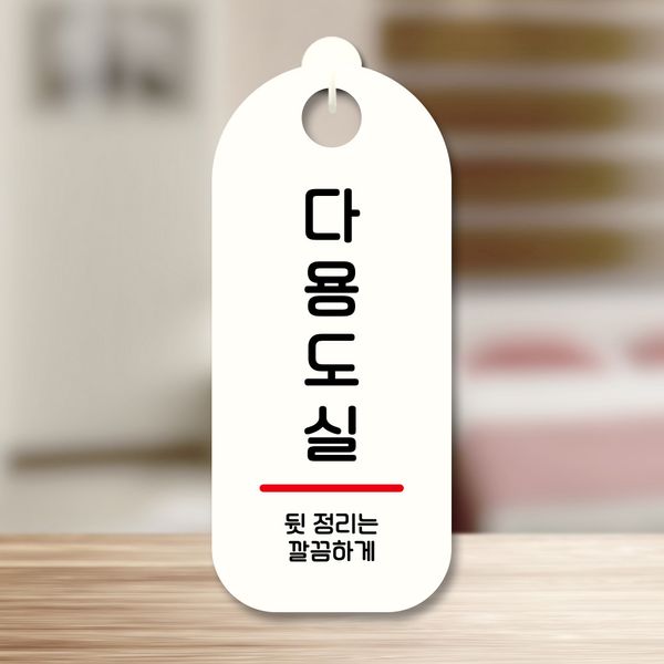 표지판 안내판 팻말 푯말 미니간판 S9 307 다용도실