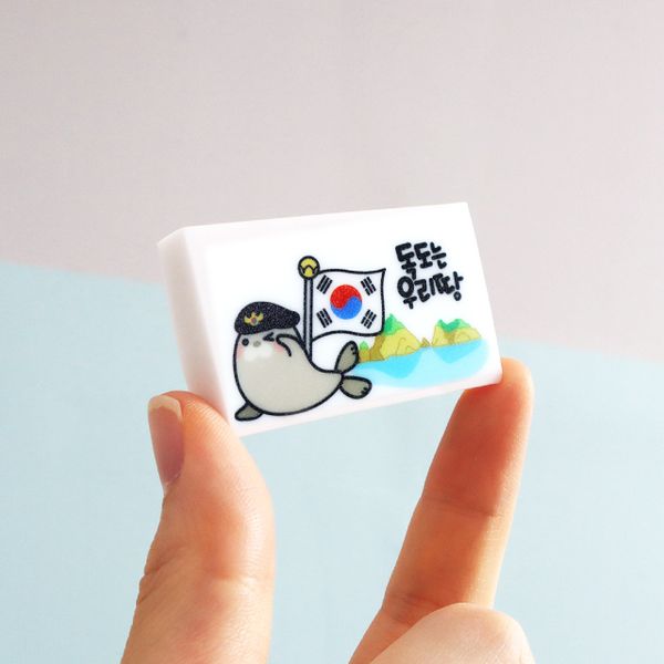 독도사랑 지우개