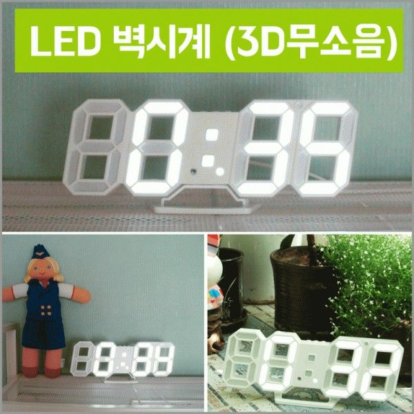 벽시계 LED벽시계 탁상겸용 벽시계 LED탁상시계
