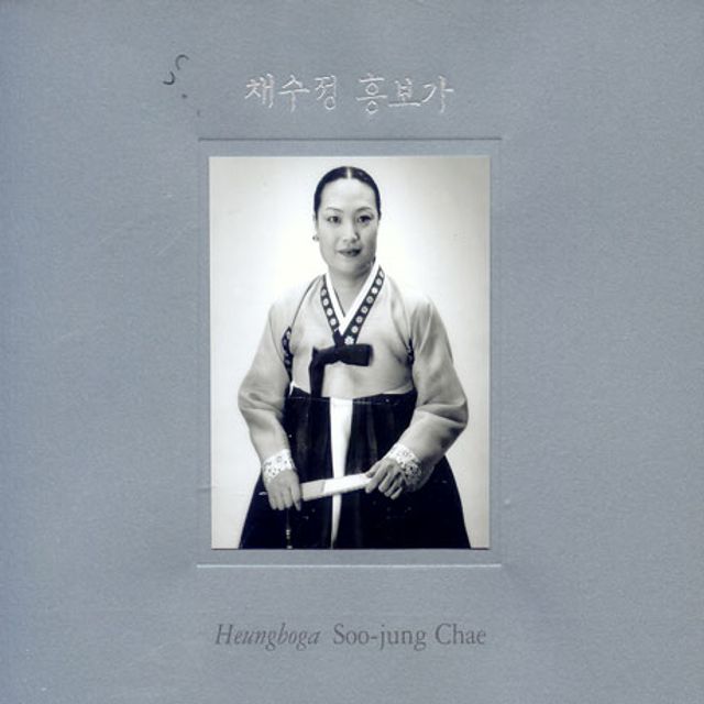 판소리 흥보가 완창