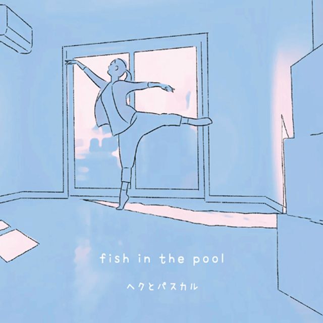 FISH IN THE POOL [하나와 앨리스: 살인사건]