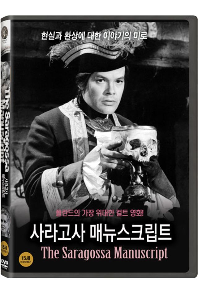 사라고사 매뉴스크립트 [REKOPIS ZNALEZIONY W SARAGOSSIE]